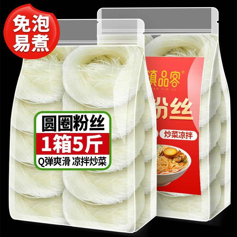 严选【优质圈圈粉丝】麻辣烫火锅专用扇贝花甲米粉凉拌方便细丝粉