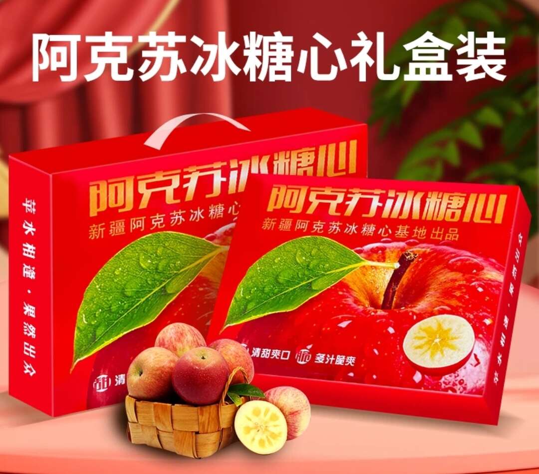 新疆阿克苏冰糖心苹果膜袋精品纸箱装整车发货可开票代发