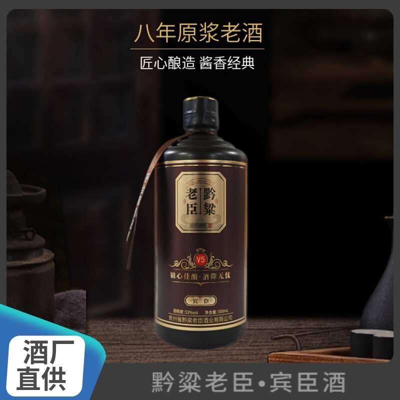 宾臣老酒