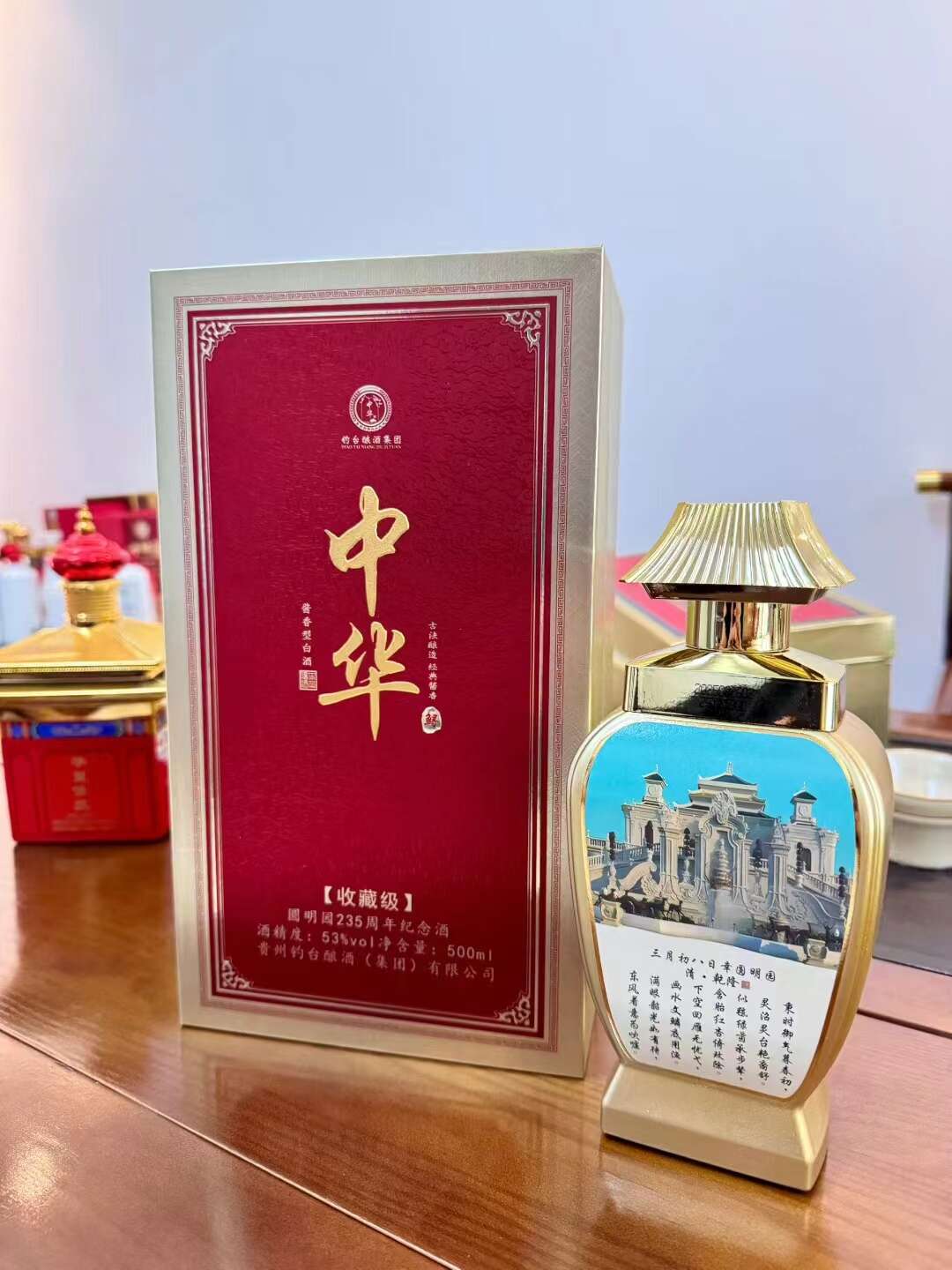 中华酒