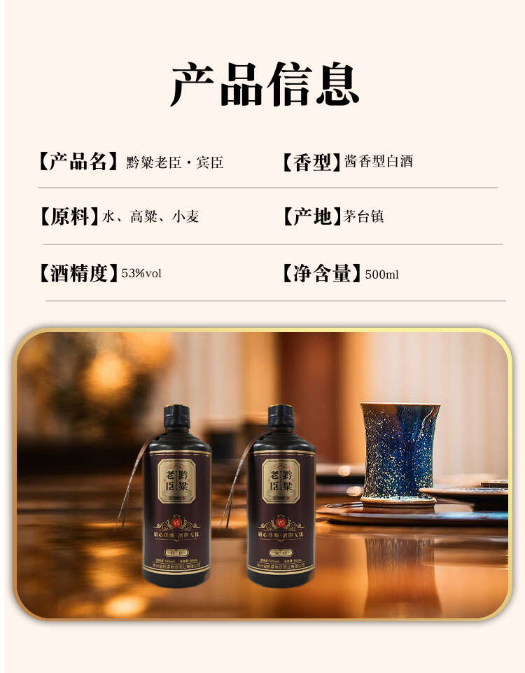 宾臣老酒