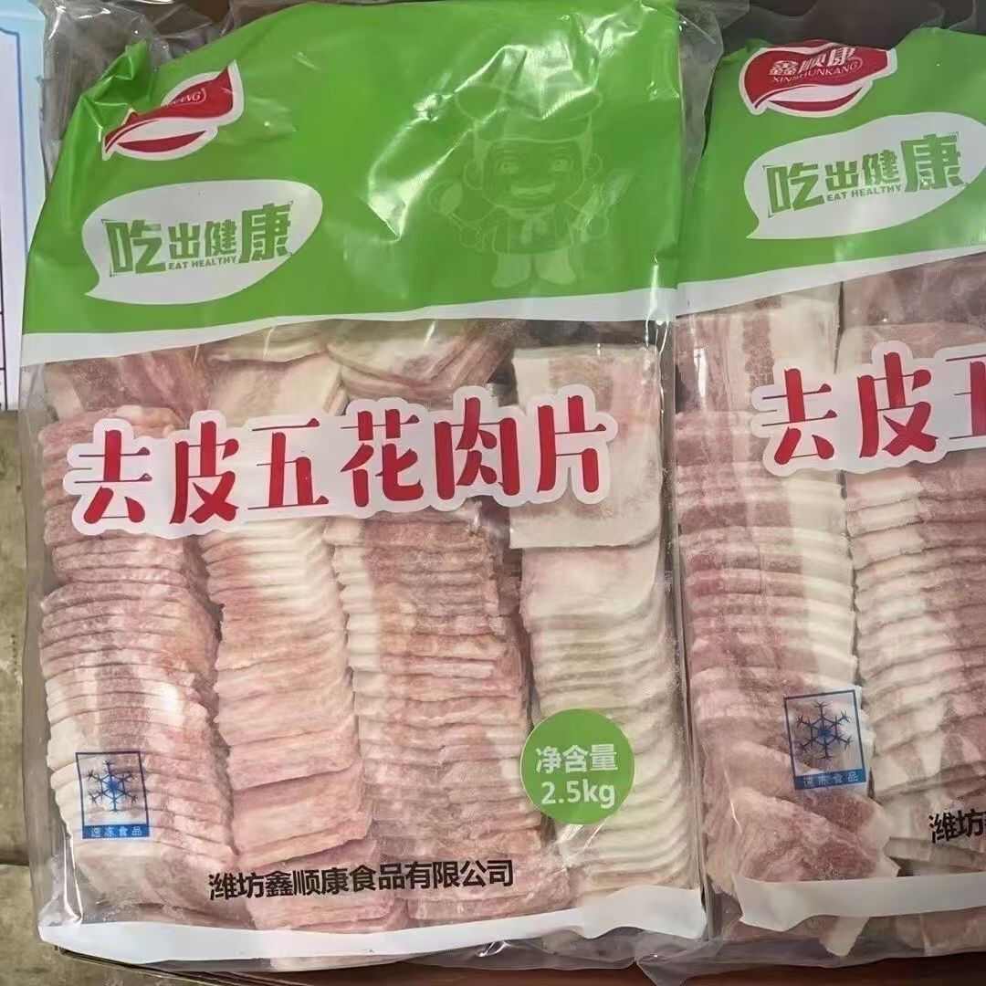 生鲜冷冻精品五花肉片 纯五花肉 猪肉片家用食材 5斤所有地