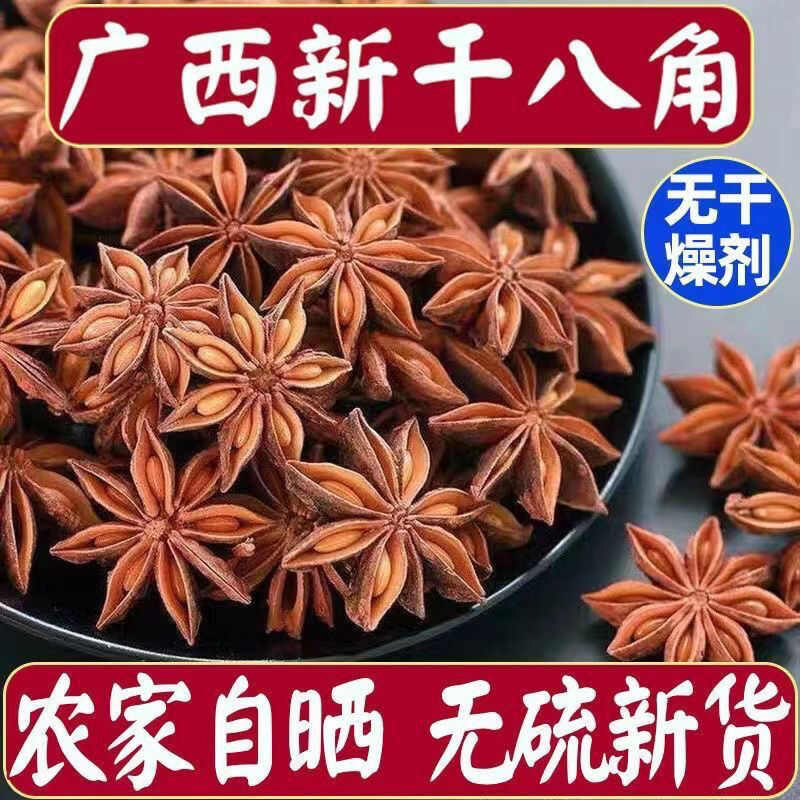 广西八角净重无硫卤味家用餐饮散装农家茴香厨房调味料