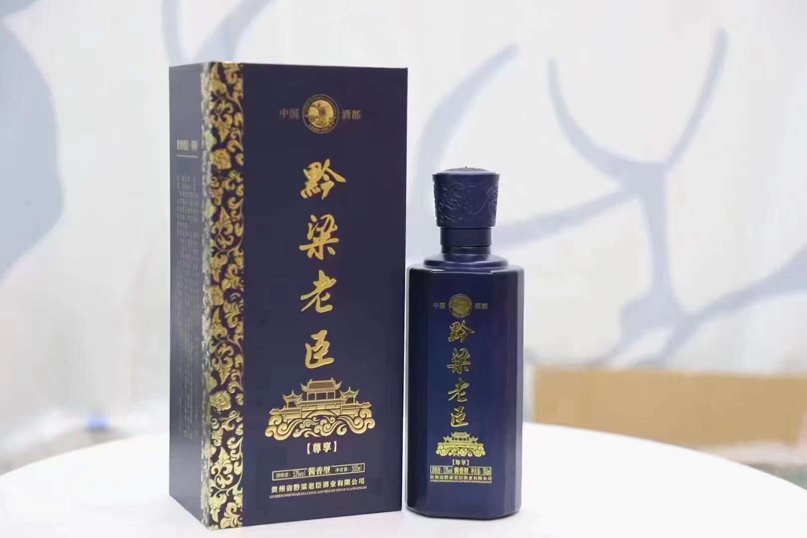 尊享酒