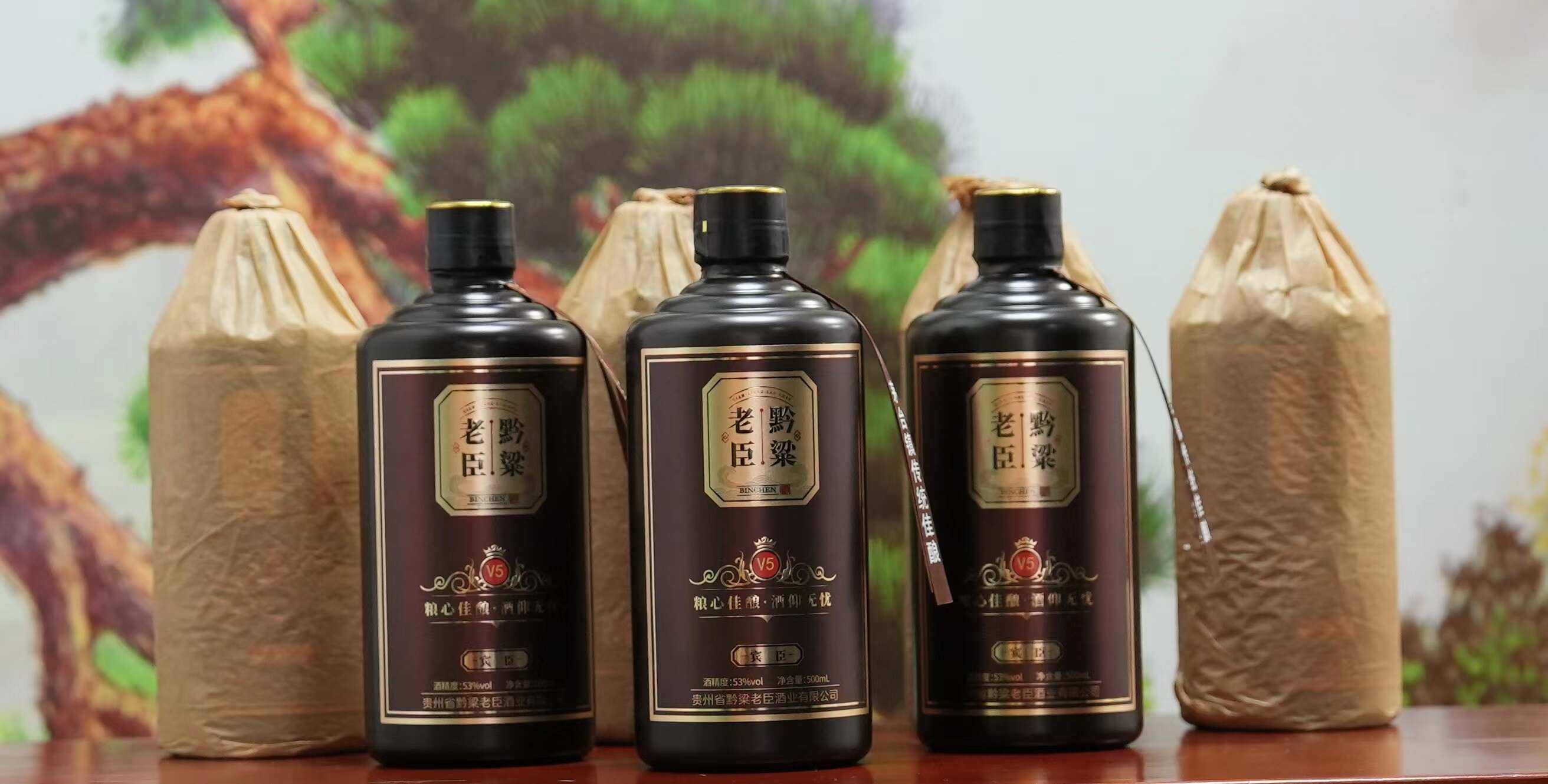 宾臣老酒