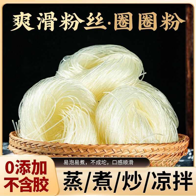 严选【优质圈圈粉丝】麻辣烫火锅专用扇贝花甲米粉凉拌方便细丝粉
