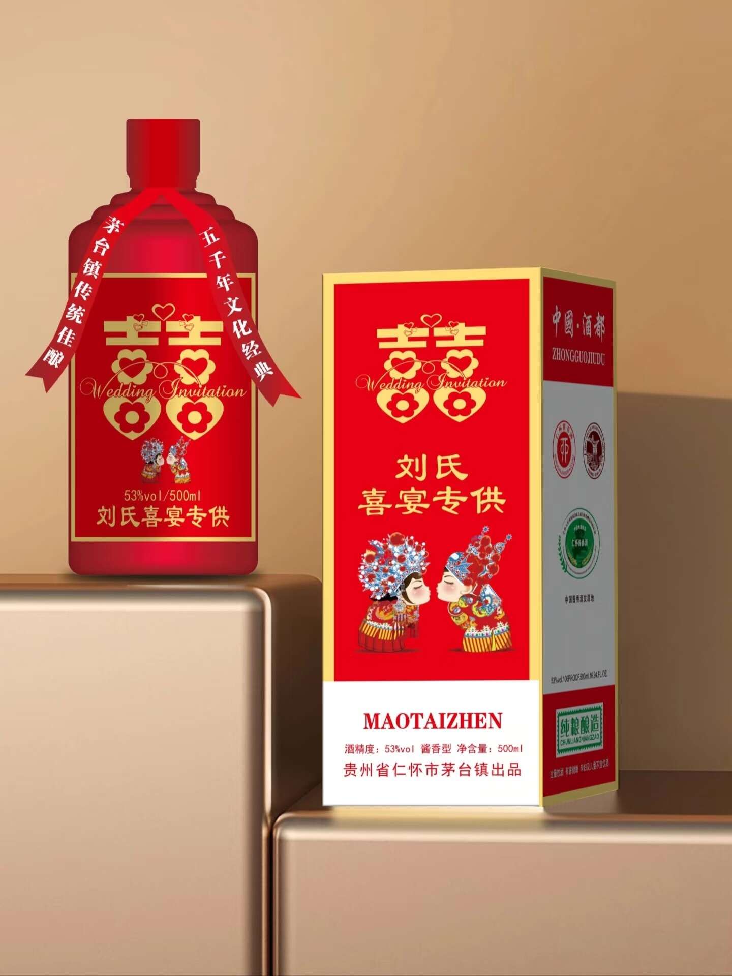 结婚定制酒