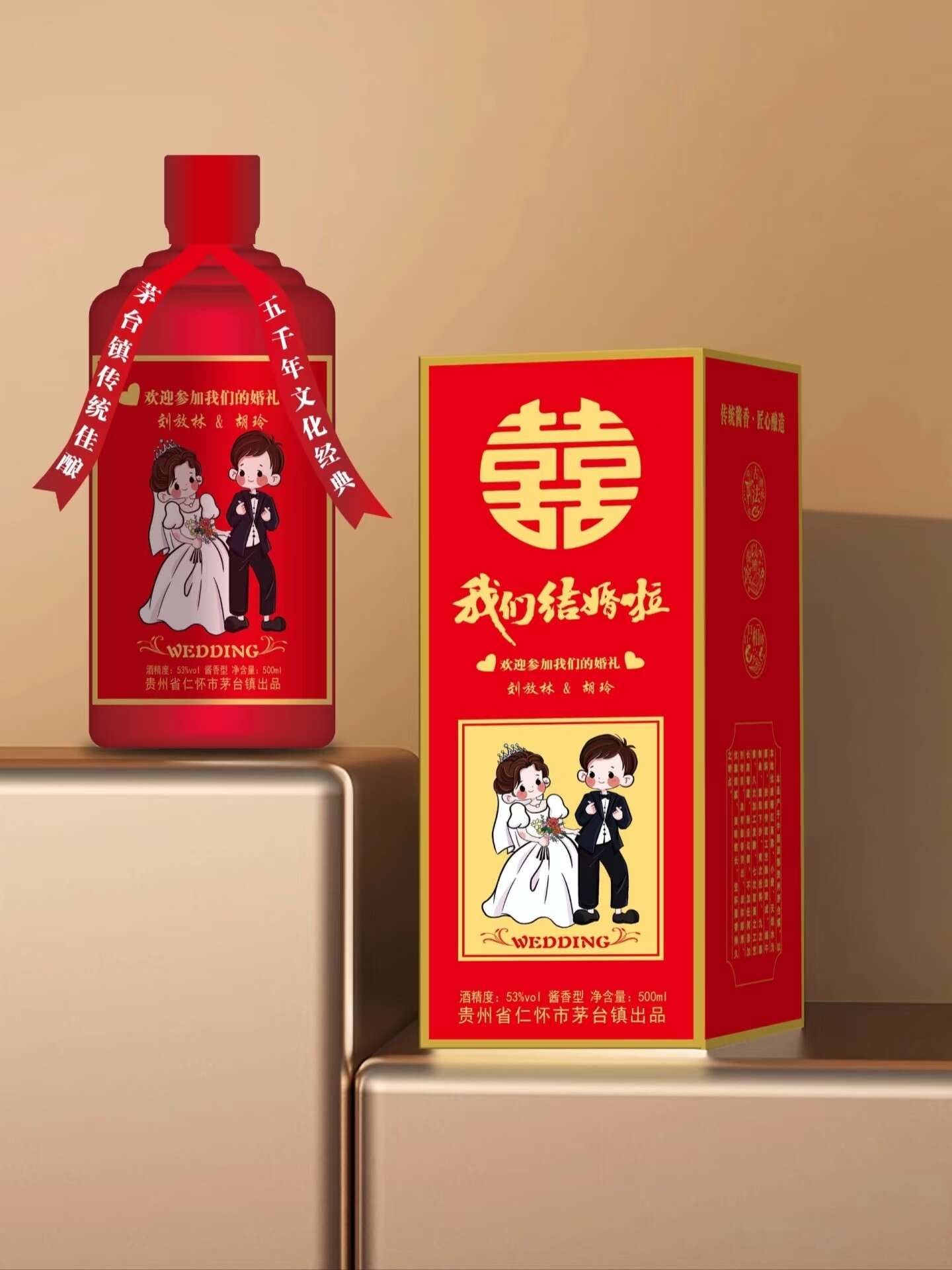 结婚定制酒