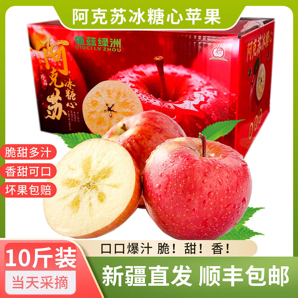 新疆阿克苏冰糖心苹果批发