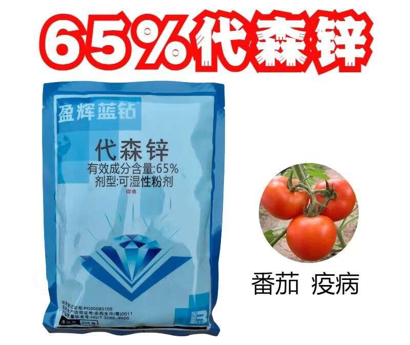 65%代森锌盈辉蓝钻番茄西红柿蔬菜早疫病专用杀菌剂果树农药正