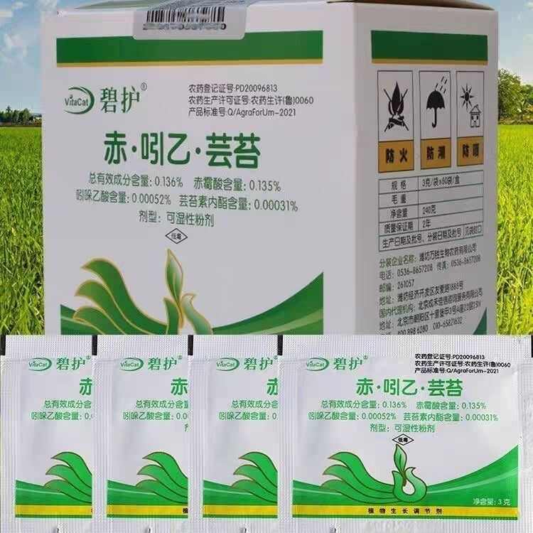德国碧护生长调节剂赤吲乙芸苔赤霉酸芸苔素内酯果树蔬菜农药