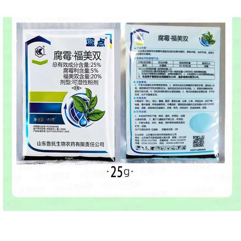 灰霉病专用 啶酰菌胺咯菌腈腐霉利福美双灰霉病专用番茄杀菌剂