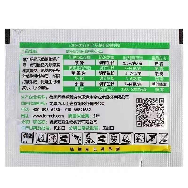 德国碧护生长调节剂赤吲乙芸苔赤霉酸芸苔素内酯果树蔬菜农药