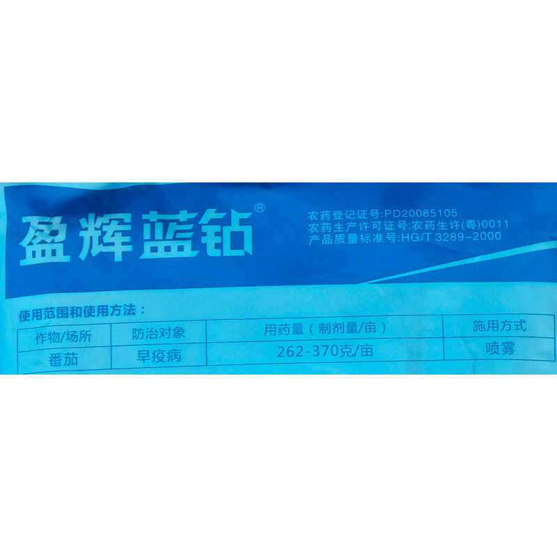 盈辉蓝钻 代森锌65%蔬菜瓜类番茄早疫病果树蔬菜农用杀菌剂