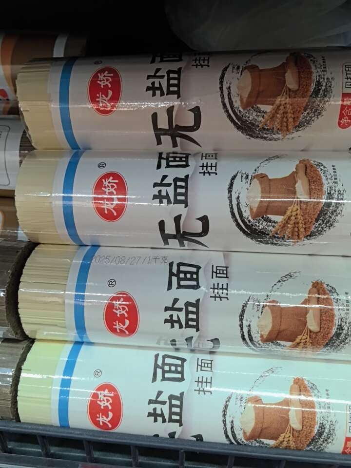 无盐挂面一公斤