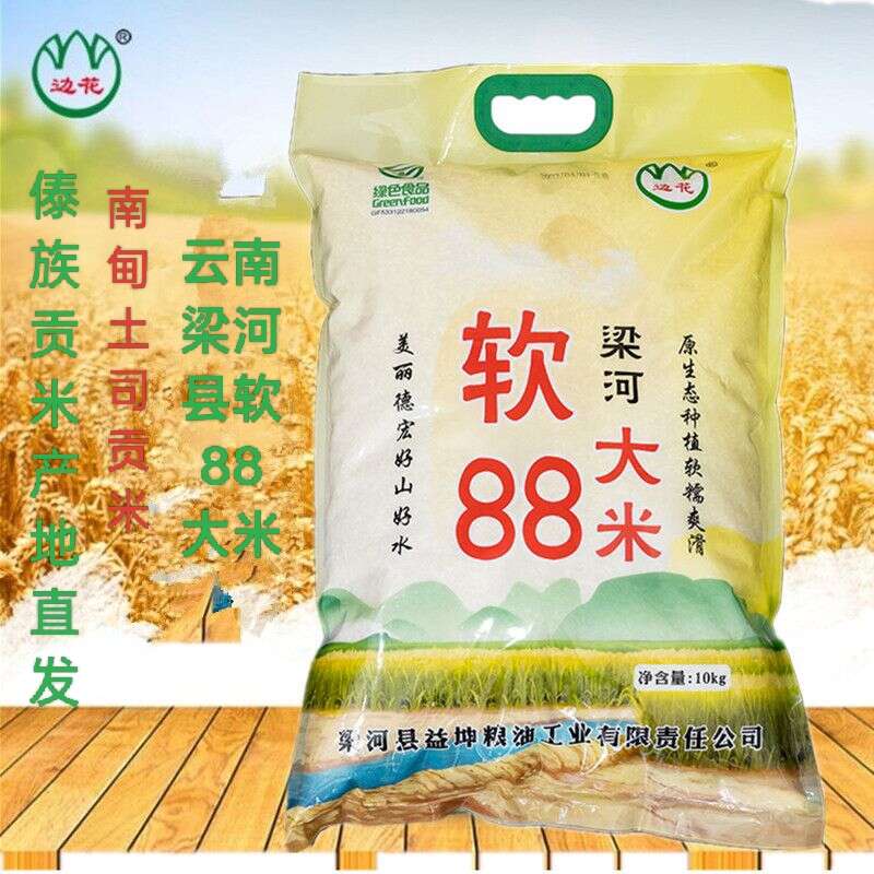 云南梁河傣族长粒香软糯米，老人小孩爱吃的米，梁河软88大米。