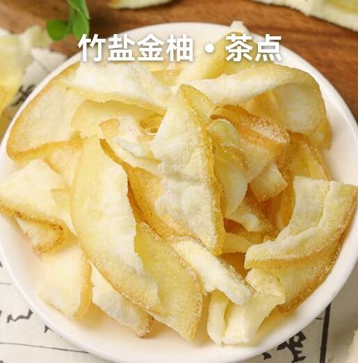 竹盐金柚条，天然绿色食品茶点，轻食健康回味富含膳食维C