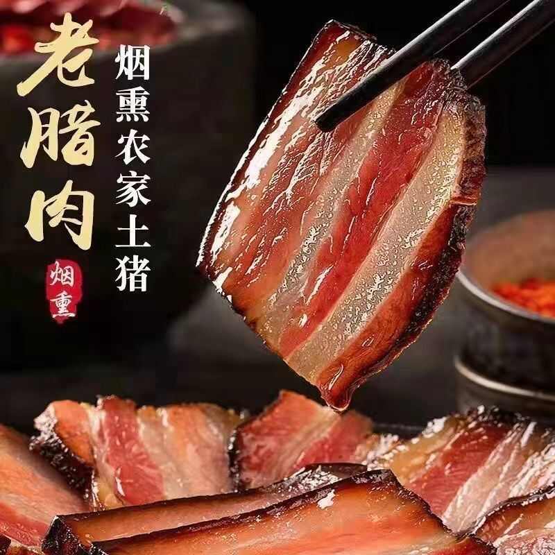 【快抢】年味土猪烟熏五花腊肉熏肉农家自制后腿腌肉香肠腊味年货