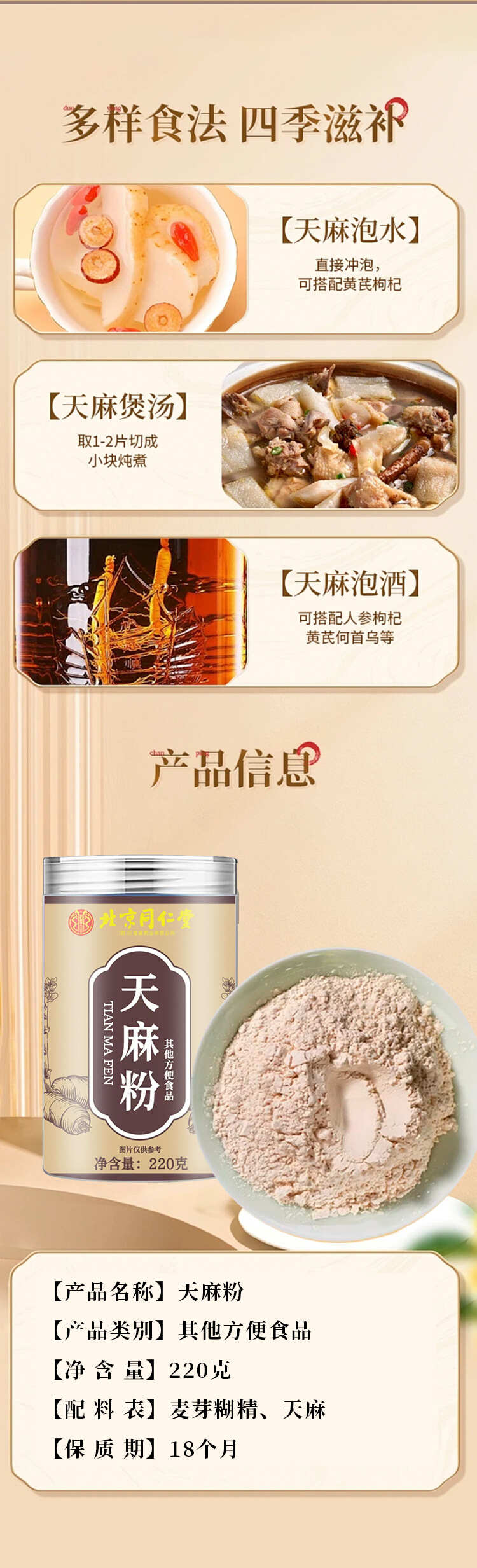 严选【北京同仁堂天麻粉】云南昭通天麻细腻粉小草坝天麻冲饮批发