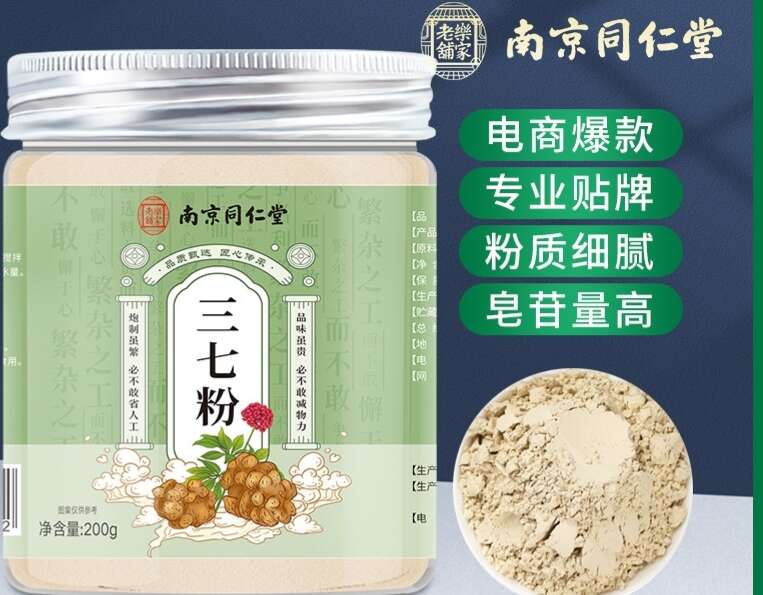 严选【南京同仁堂文山三七粉】正品文三七粉云南文山三七粉批发