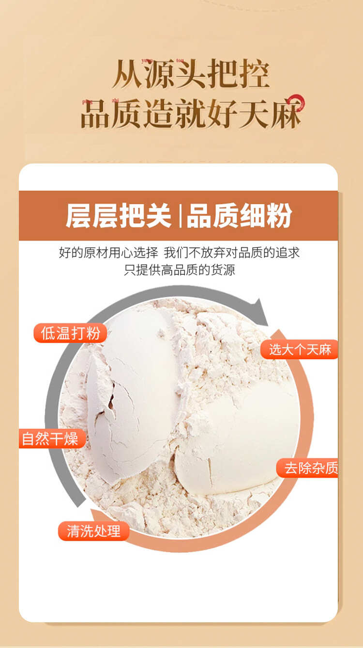 严选【北京同仁堂天麻粉】云南昭通天麻细腻粉小草坝天麻冲饮批发
