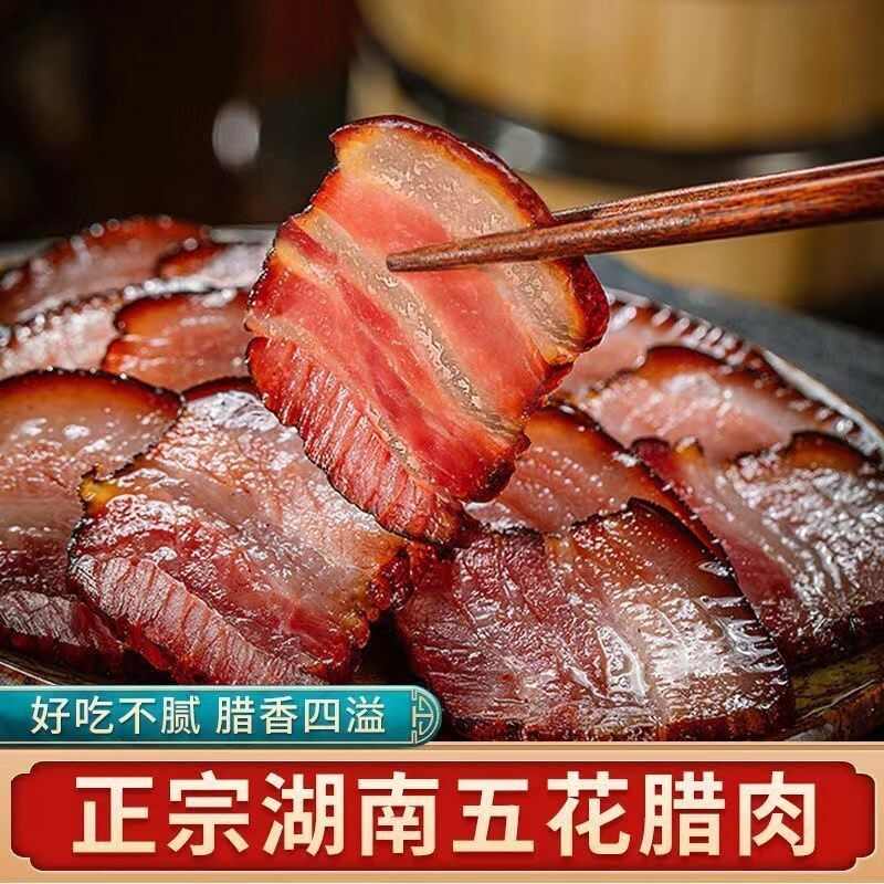 【快抢】年味土猪烟熏五花腊肉熏肉农家自制后腿腌肉香肠腊味年货