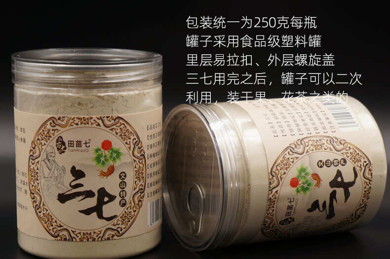 严选【文山三七粉】超细粉250克云南文山超细三七粉正品批发