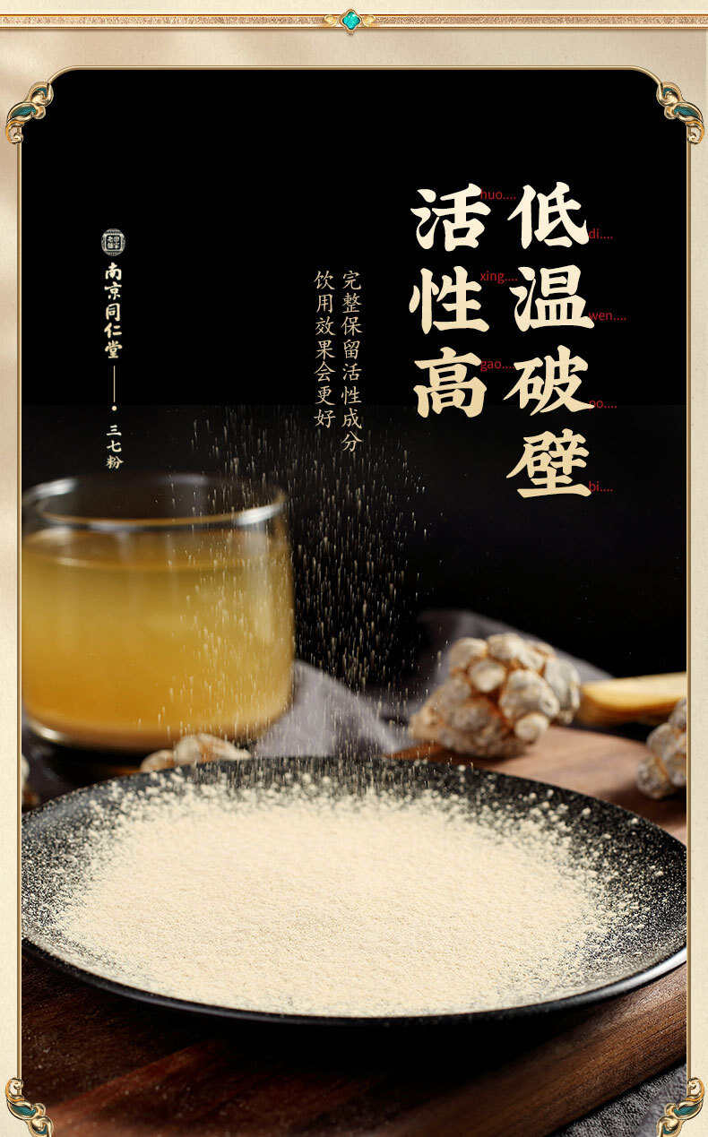 严选【南京同仁堂文山三七粉】正品文三七粉云南文山三七粉批发