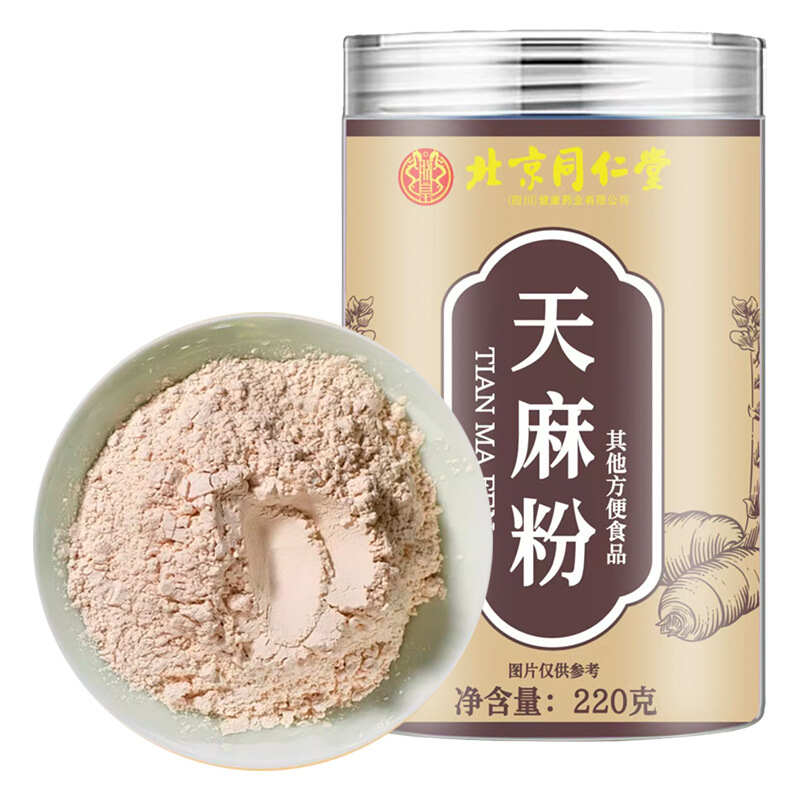 严选【北京同仁堂天麻粉】云南昭通天麻细腻粉小草坝天麻冲饮批发