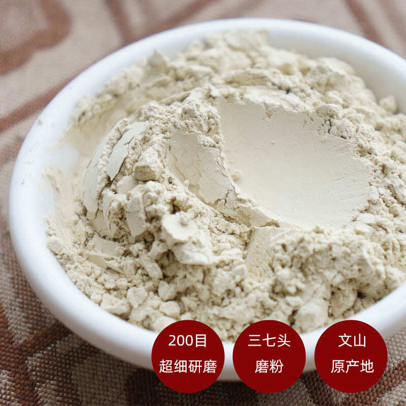 严选【文山三七粉】超细粉250克云南文山超细三七粉正品批发