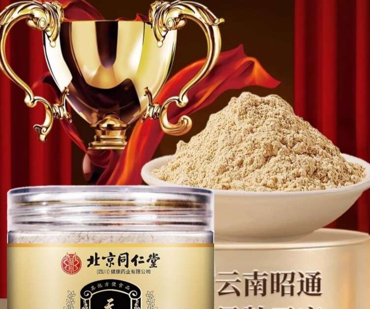 严选【北京同仁堂天麻粉】云南昭通天麻细腻粉小草坝天麻冲饮批发
