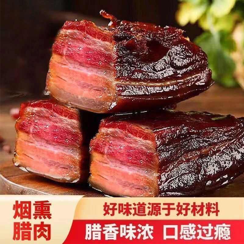 【快抢】年味土猪烟熏五花腊肉熏肉农家自制后腿腌肉香肠腊味年货