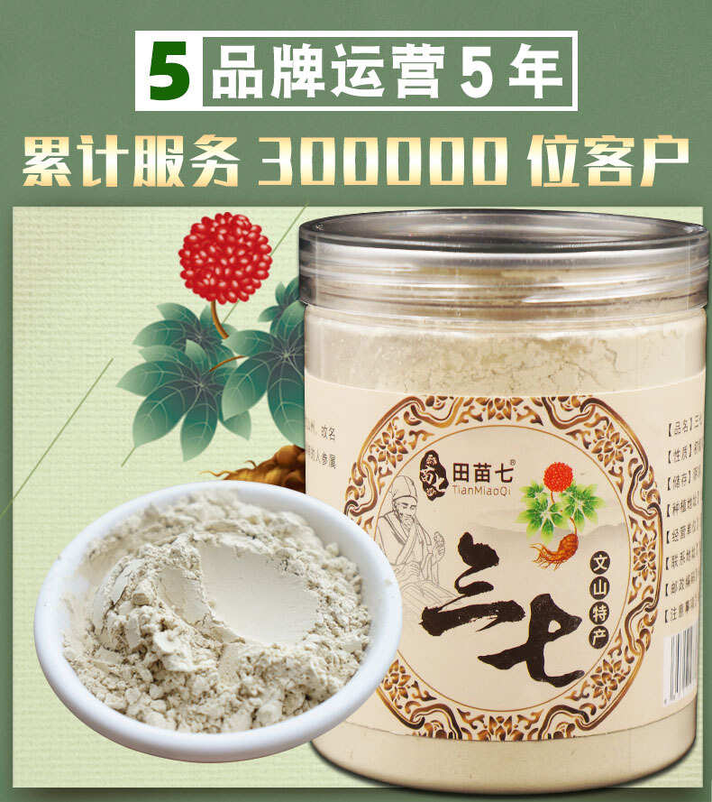 严选【文山三七粉】超细粉250克云南文山超细三七粉正品批发