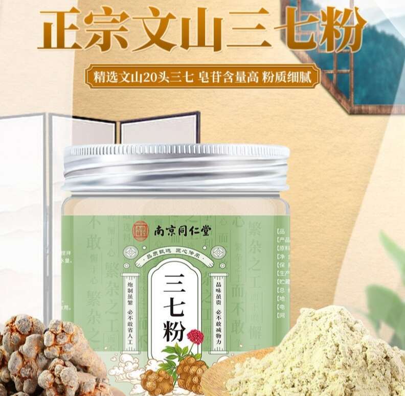 严选【南京同仁堂文山三七粉】正品文三七粉云南文山三七粉批发