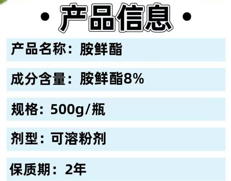 胺鲜酯植物生长调节剂 抗逆保果膨大PD20170598
