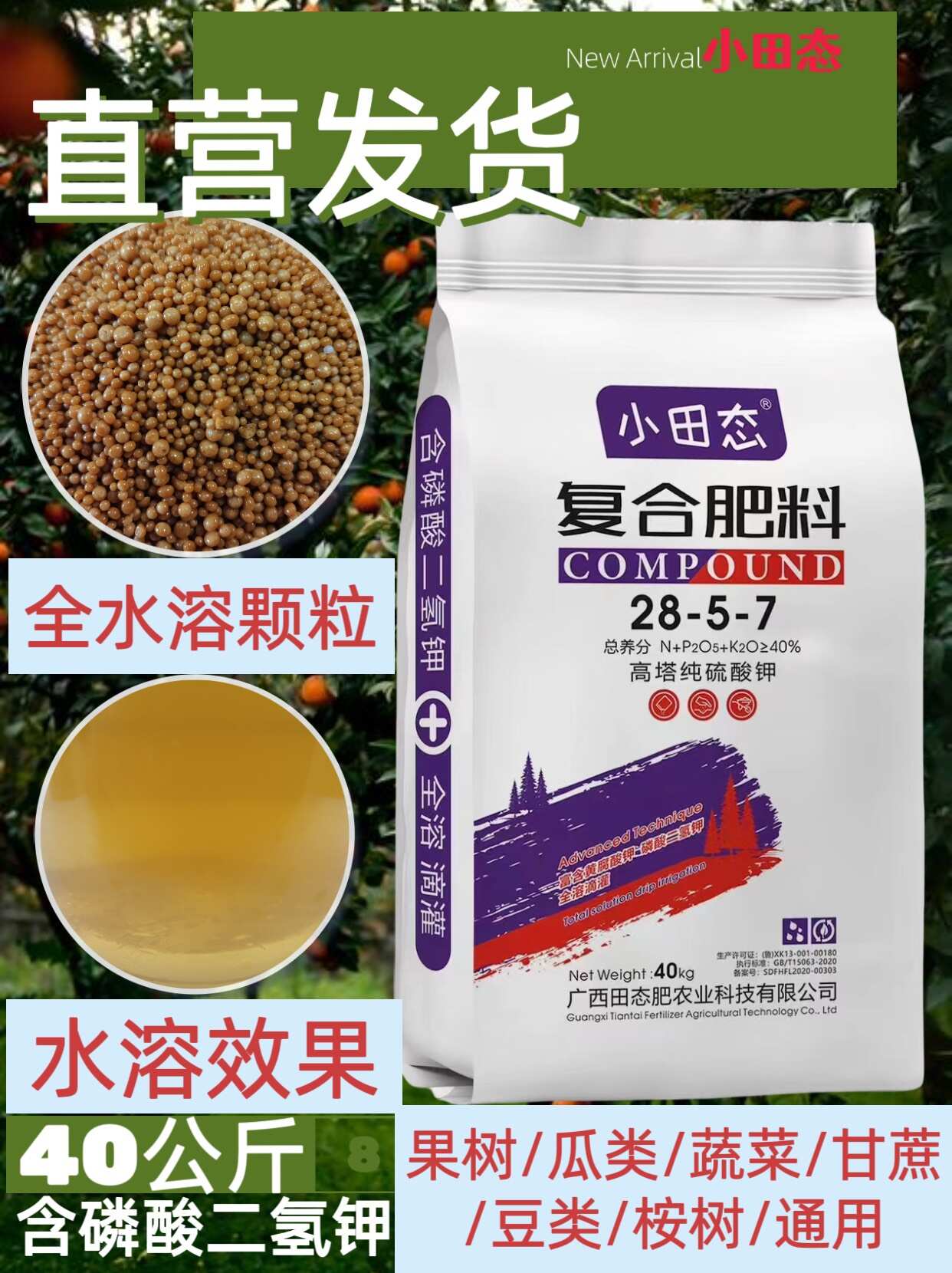 小田态高塔全水溶28-5-7高氮型，清液可滴灌
