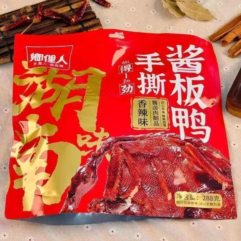 乡里人湖南酱板鸭大礼包湖南特产郷俚即食风干手撕鸭排香辣零食鸭