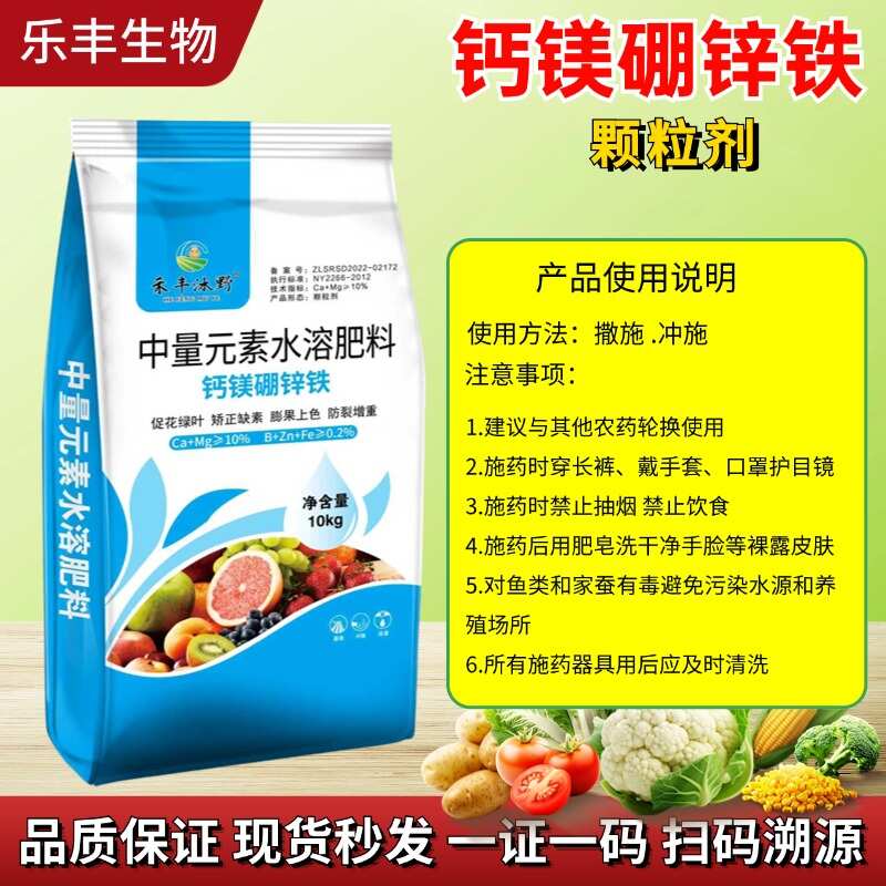 钙镁硼锌铁颗粒剂五元素同补 膨果增甜 促花绿叶 防裂
