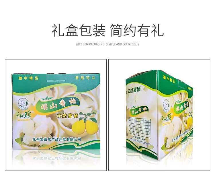 瑶山香柚 江永香柚 4粒礼盒装 批发零售 一件代发