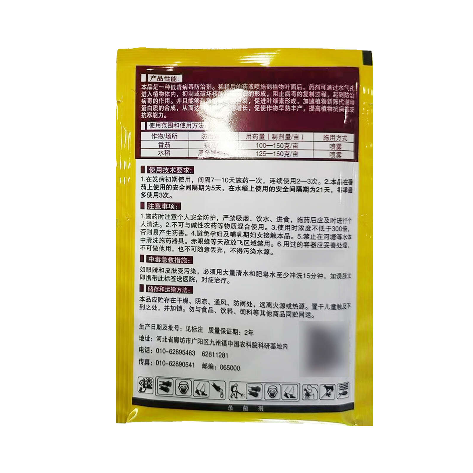 40%烯羟吗啉胍（烯腺嘌呤+羟烯腺嘌呤+盐酸吗啉）克独保