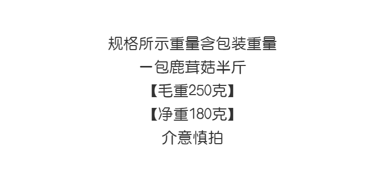 【整根不碎】鹿茸菇干货鹿耳菇批发鹿茸菌脆脆菇煲汤炖汤食材菌菇