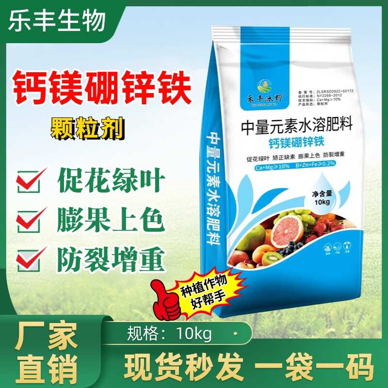 钙镁硼锌铁颗粒剂五元素同补 膨果增甜 促花绿叶 防裂