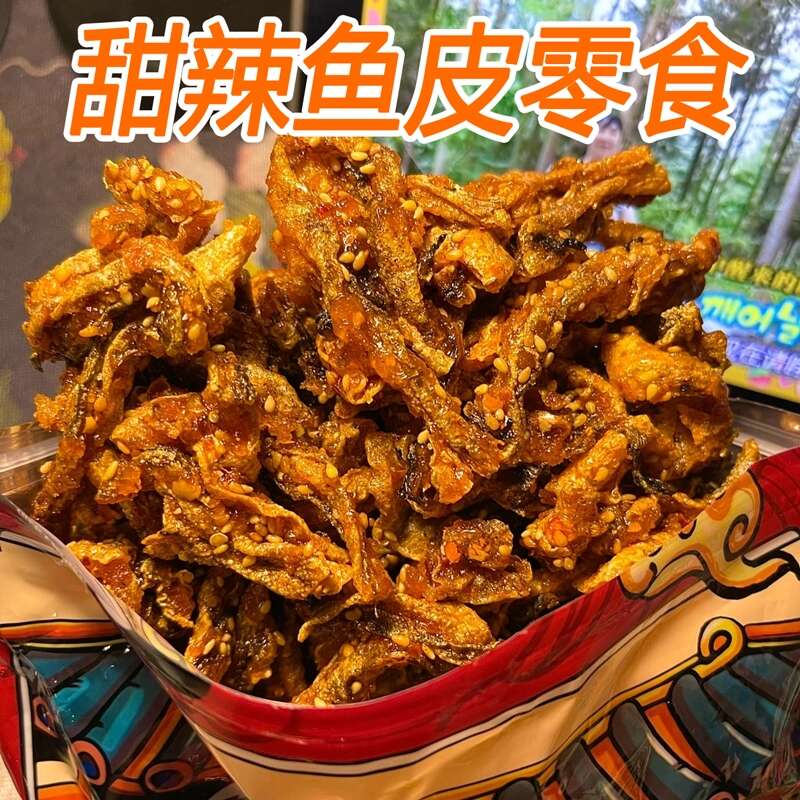 香辣鱼皮网红零食鳕鱼皮小吃即食蜜汁海鲜鱼仔甜辣鱼干办公室酥脆
