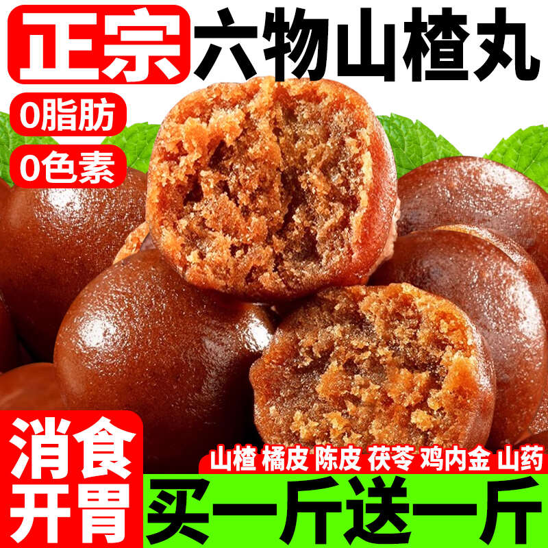 河北沧州山楂丹 蜜饯果脯休闲零食 保质期12-18个月