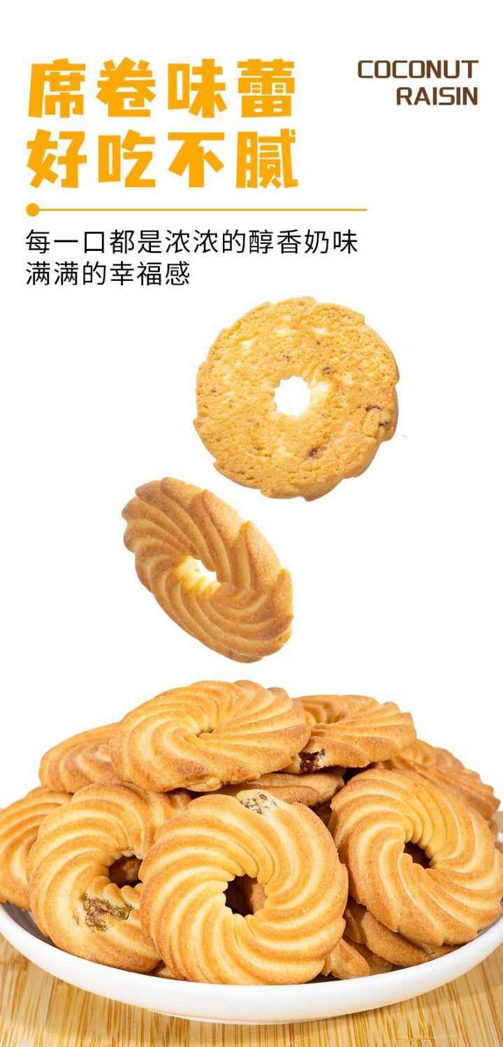 严选【鲜椰提子圈曲奇饼干】学生早餐香脆饼干办公休闲零食批发
