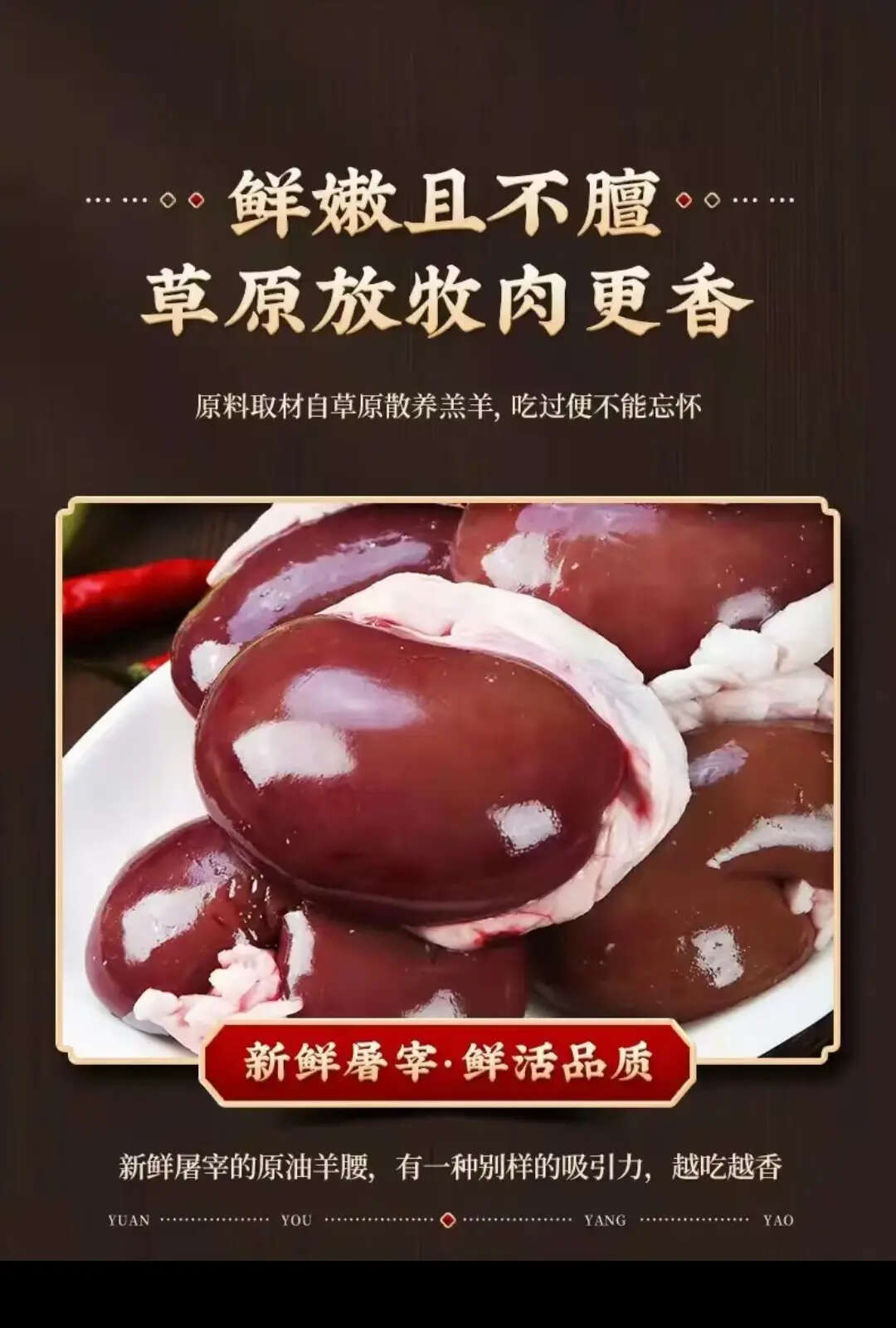 羊副产品 去油去腺 精选原切 无膻羊腰