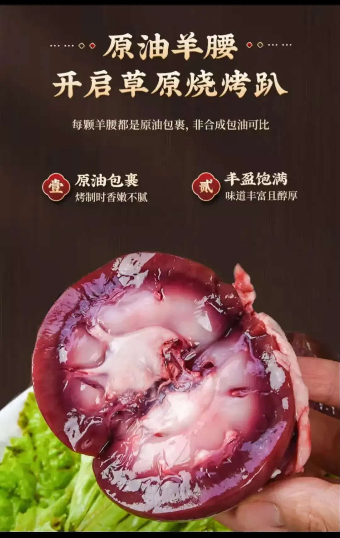 羊副产品 去油去腺 精选原切 无膻羊腰