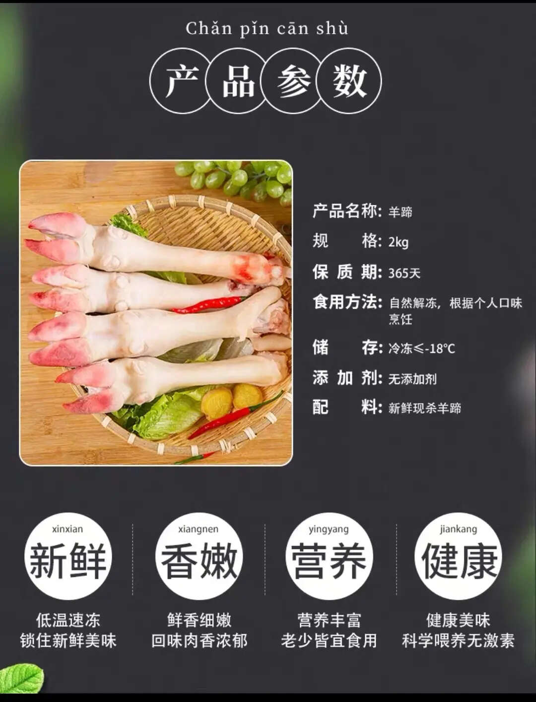 羊副产品 筋多胶足 去毛带筋 羊蹄