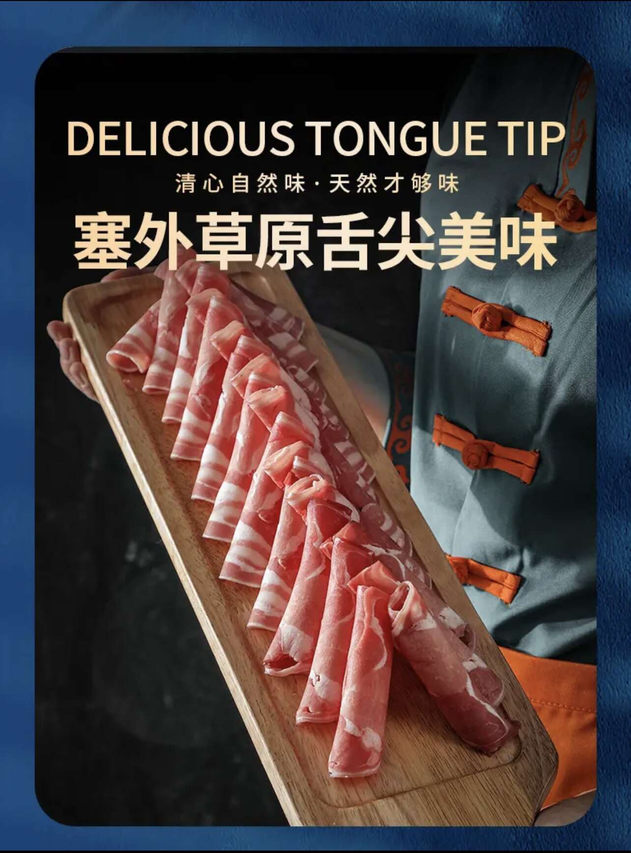 羊副产品 内蒙古原切 羊肉卷 羔羊卷