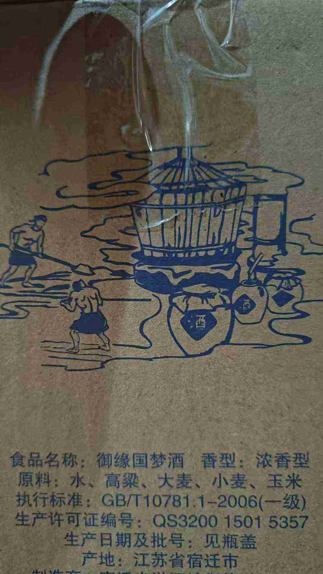 15年老酒，羊河系列御缘国梦，纯粮白酒，简单的包装优质的酒水